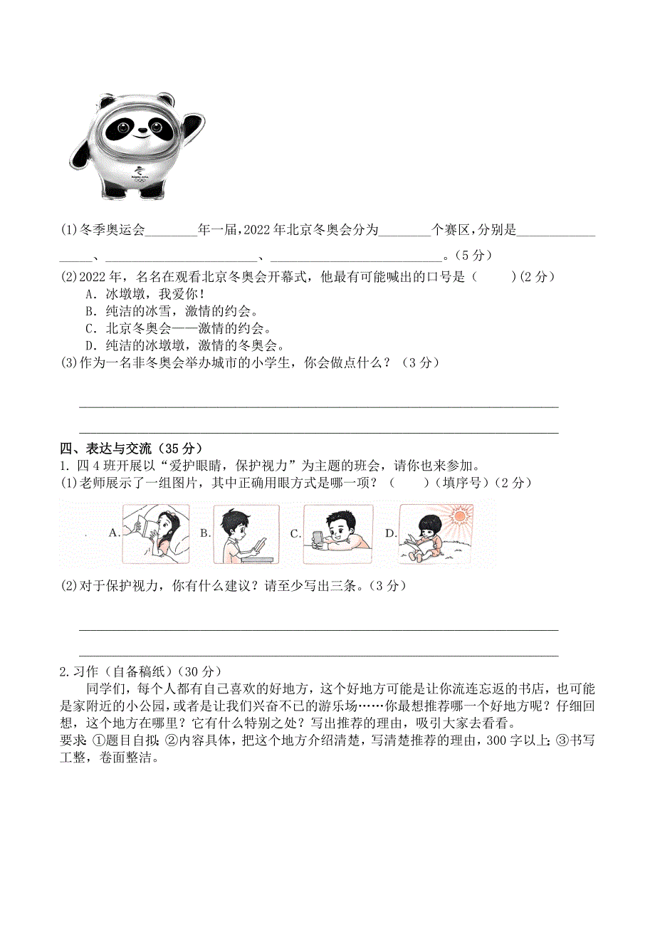 统编版语文四年级上册期中考试综合复习测试题（含答案）2_第4页