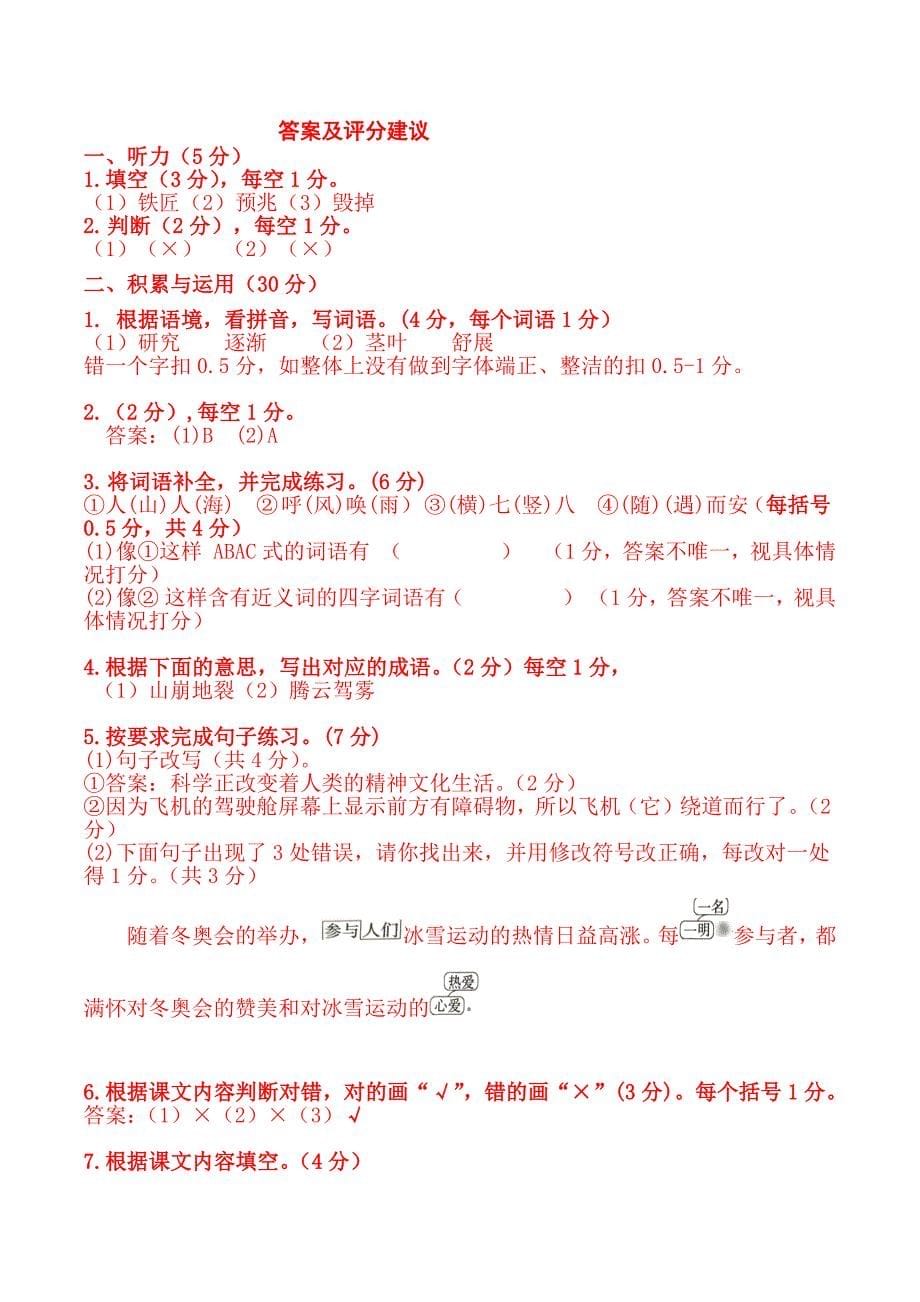 统编版语文四年级上册期中考试综合复习测试题（含答案）2_第5页