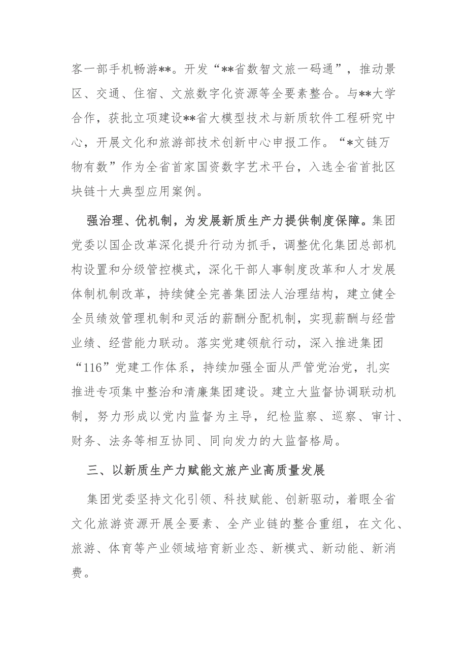 在2024年全省“新质生产力与文旅高质量发展”专题研讨会上的交流发言_第4页