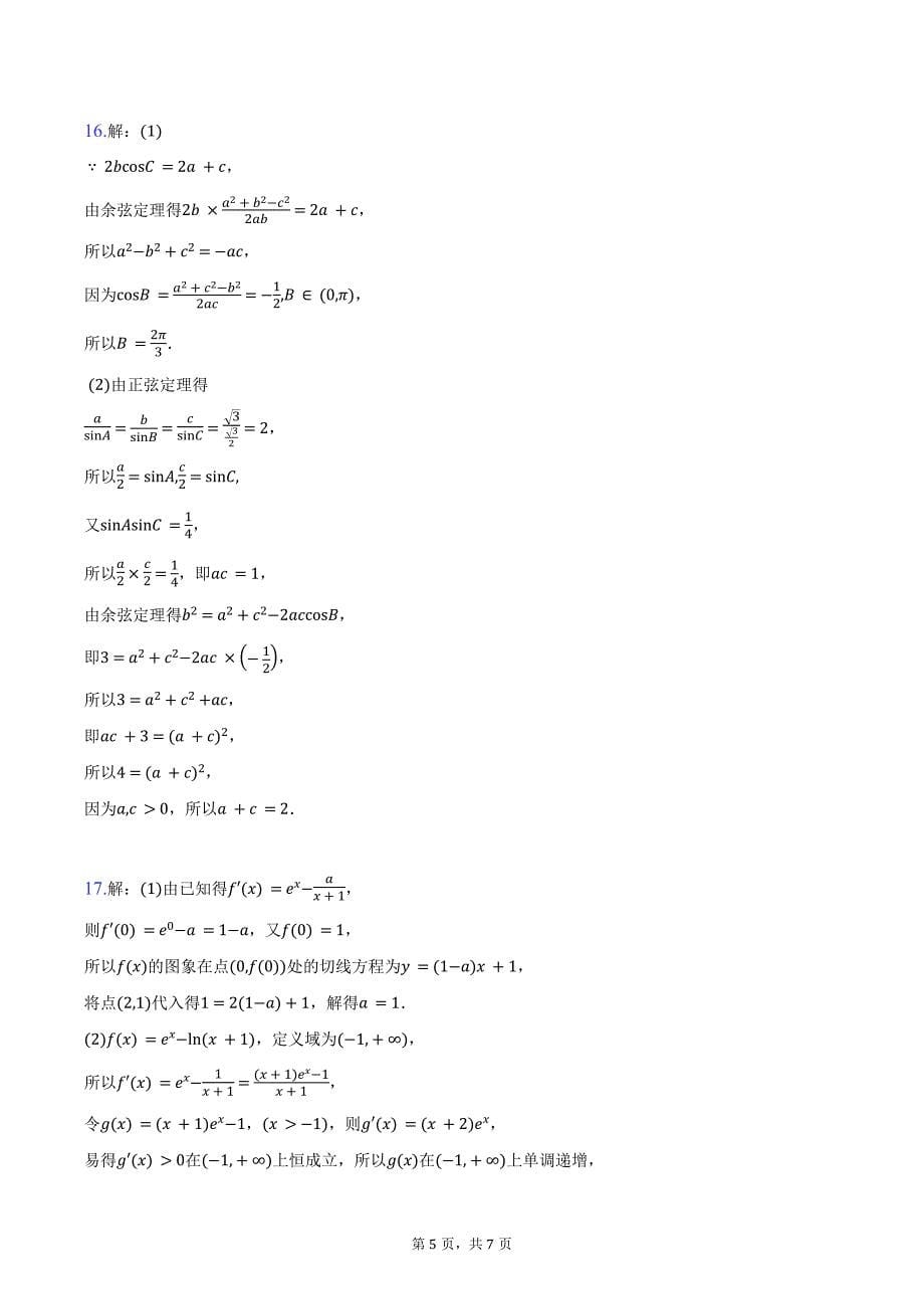 河北省部分学校2025届高三上学期质量检测二数学试题（含答案）_第5页