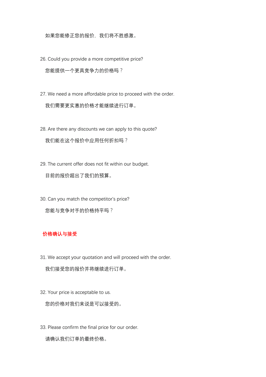 商务谈判与询价报价的常用英文表达_第4页