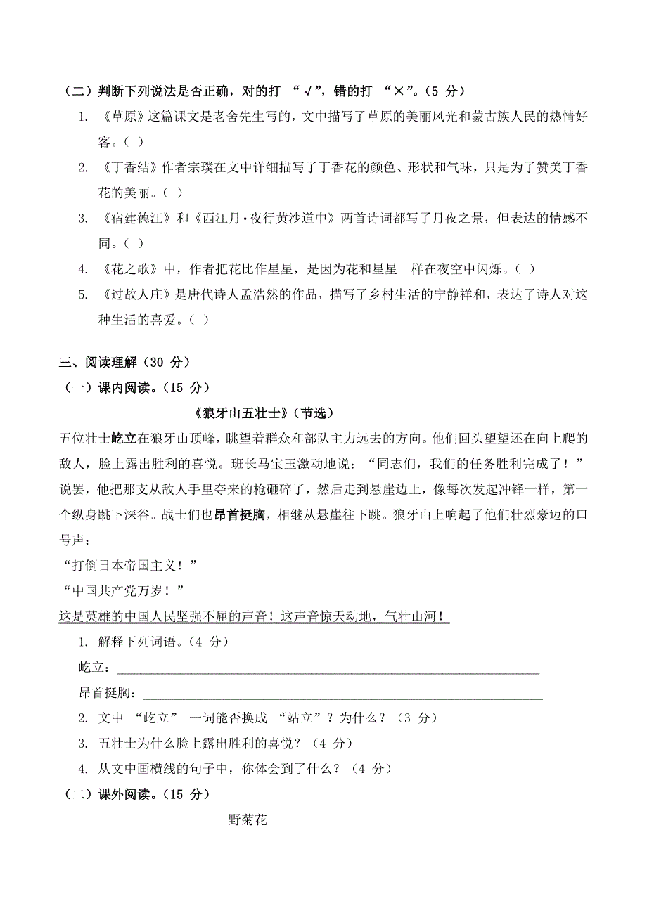 统编版语文六年级上册期中考试综合复习测试题（含答案）_第2页