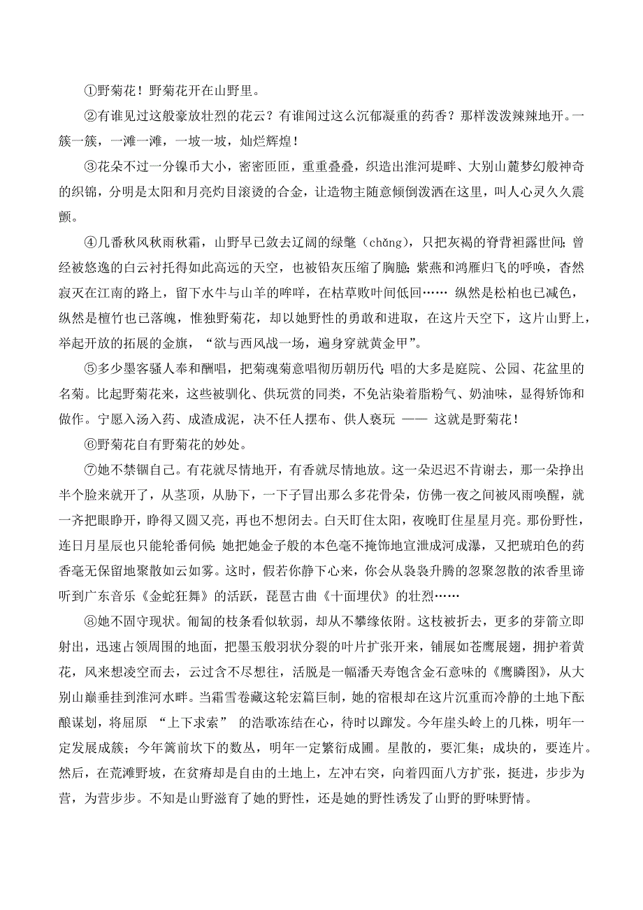 统编版语文六年级上册期中考试综合复习测试题（含答案）_第3页