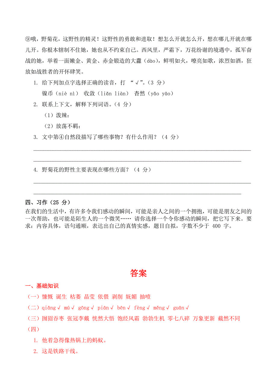 统编版语文六年级上册期中考试综合复习测试题（含答案）_第4页