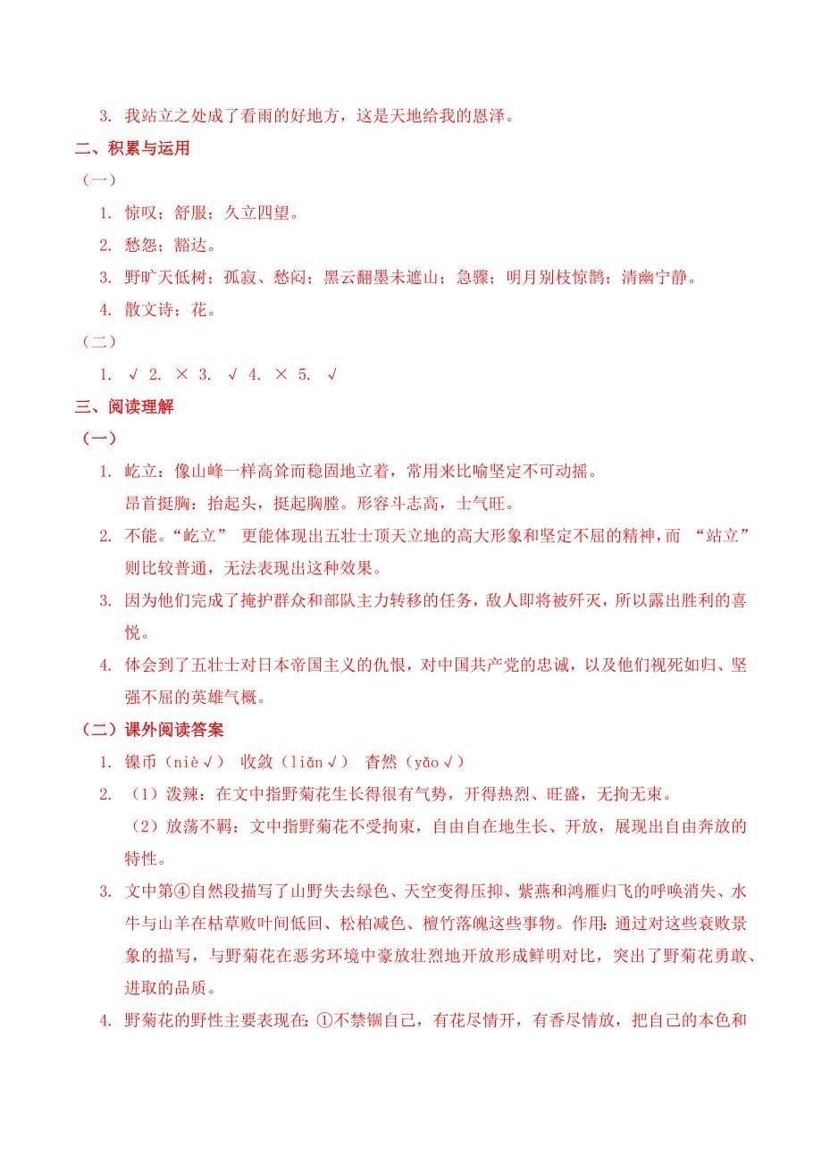 统编版语文六年级上册期中考试综合复习测试题（含答案）_第5页