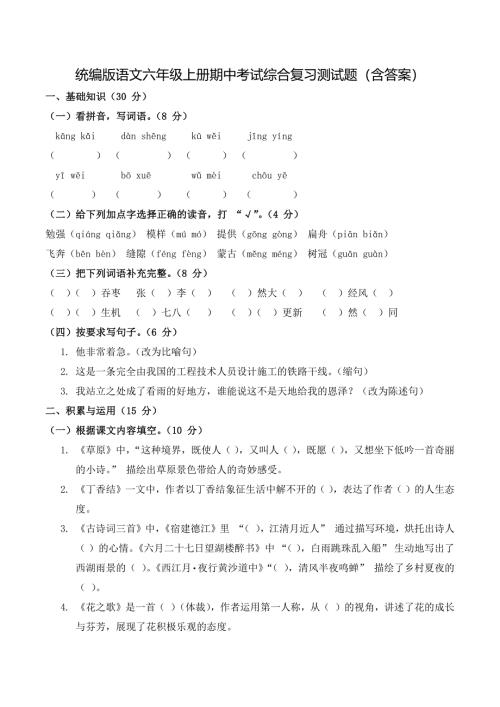 统编版语文六年级上册期中考试综合复习测试题（含答案）