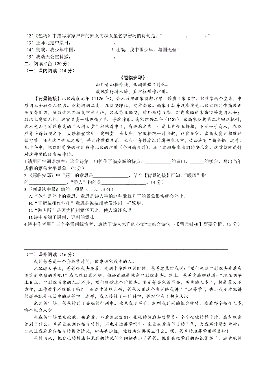 统编版语文五年级上册期中考试综合复习测试题（含答案）1_第2页