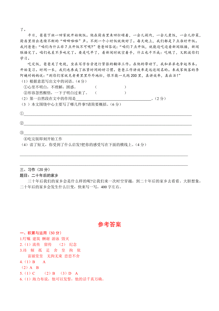 统编版语文五年级上册期中考试综合复习测试题（含答案）1_第3页