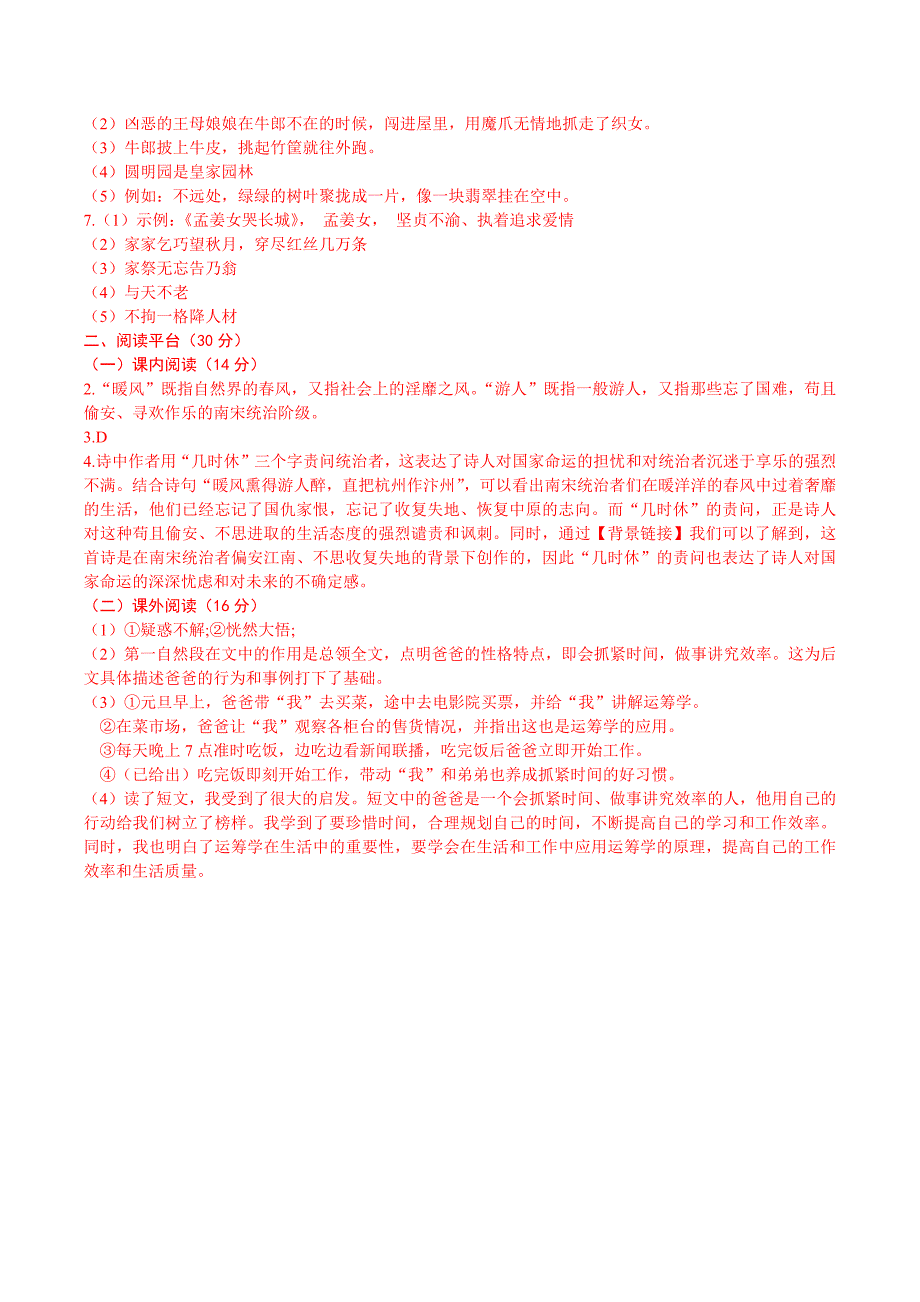 统编版语文五年级上册期中考试综合复习测试题（含答案）1_第4页