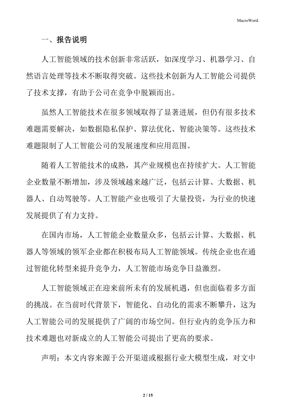 人工智能公司供应链风险管理方案_第2页