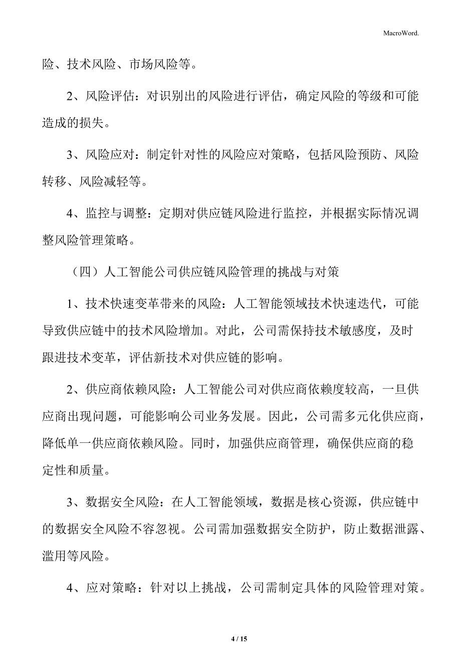 人工智能公司供应链风险管理方案_第4页