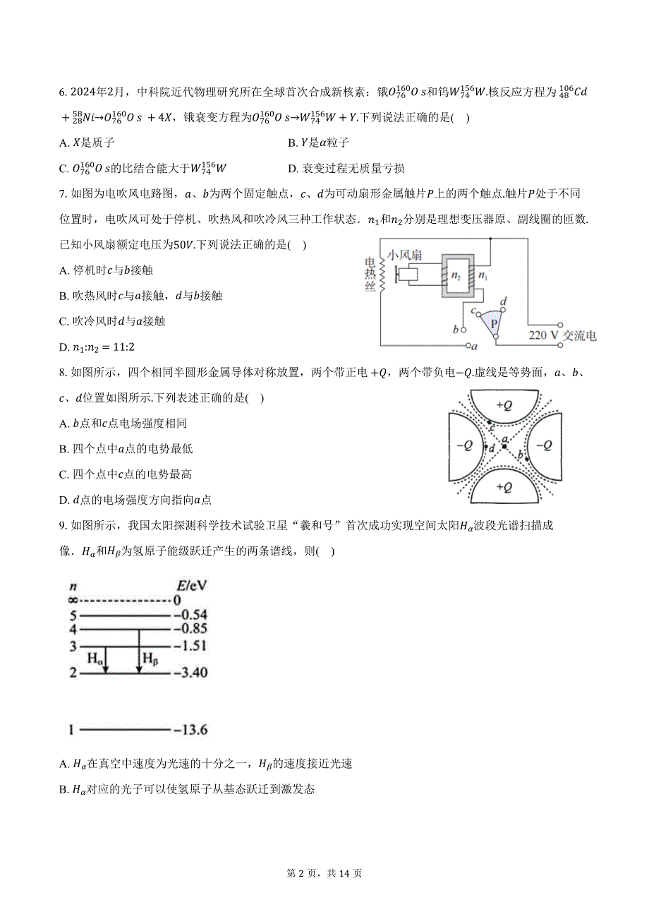 2024-2025学年浙江省新阵地教育联盟高三（上）第一次联考物理试卷（含答案）_第2页