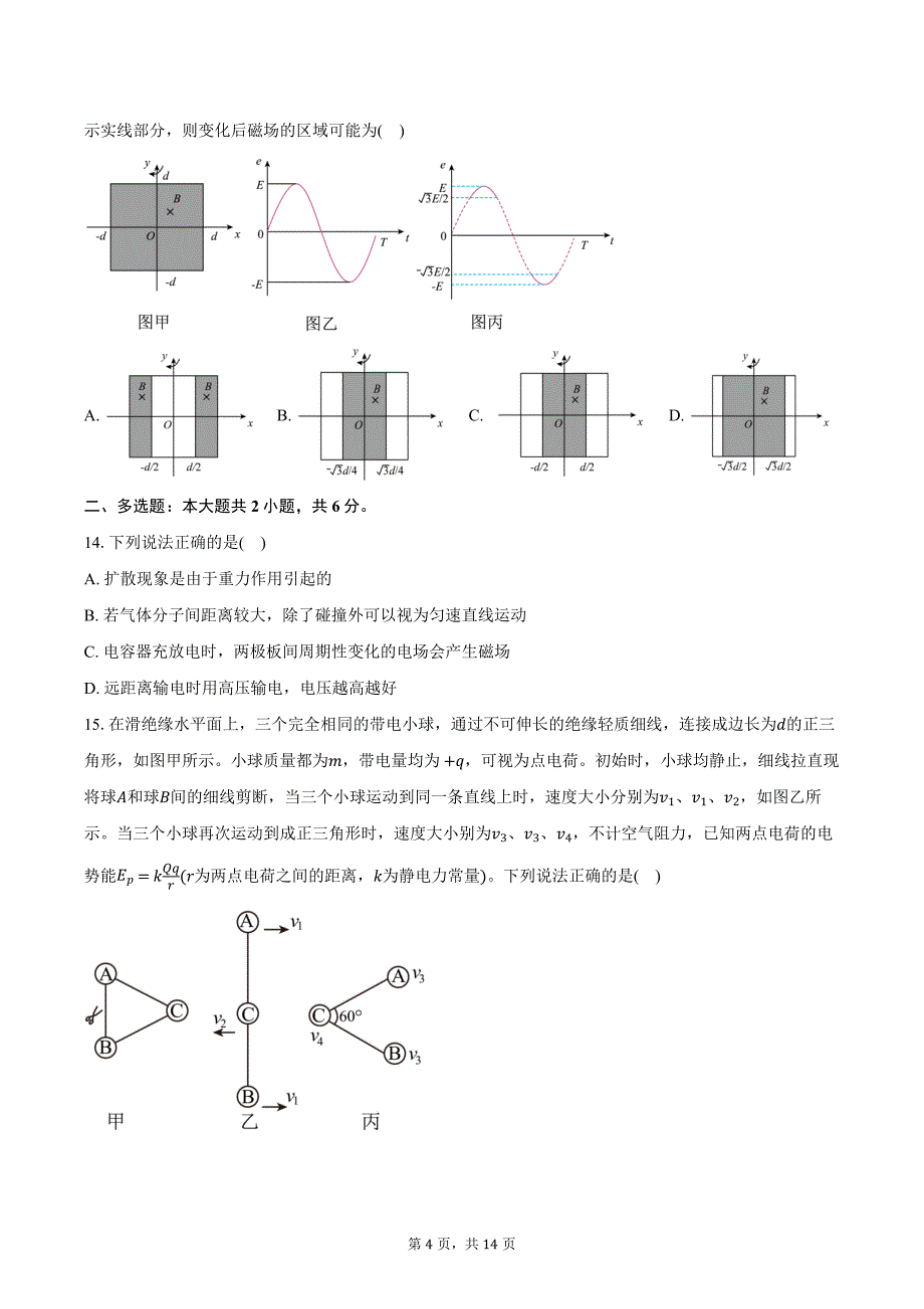 2024-2025学年浙江省新阵地教育联盟高三（上）第一次联考物理试卷（含答案）_第4页