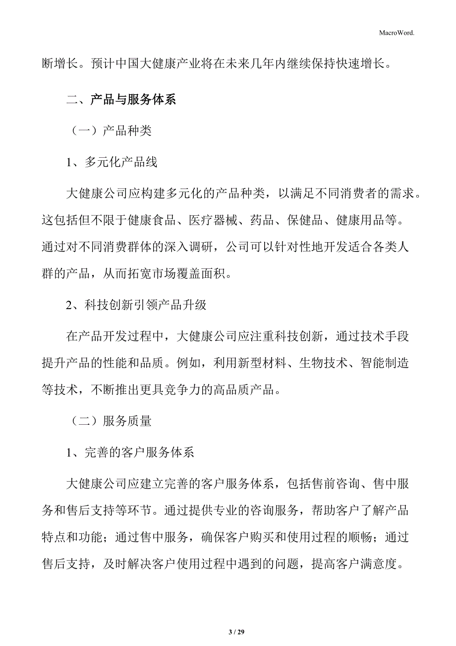 全面提升大健康企业运营管理手册_第3页