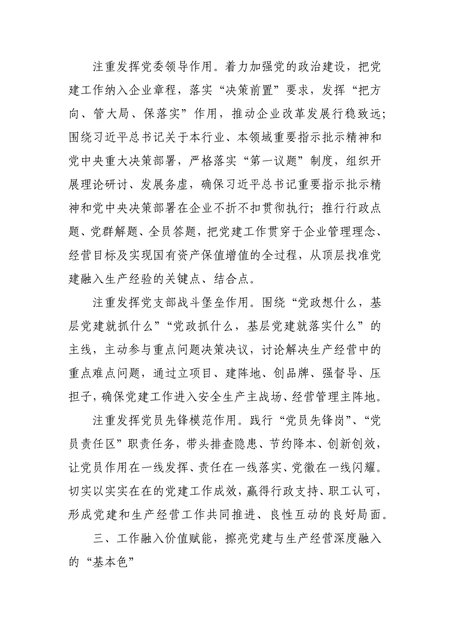 20241101 经验交流：加强国企党建与生产经营深度融合探索与实践_第4页