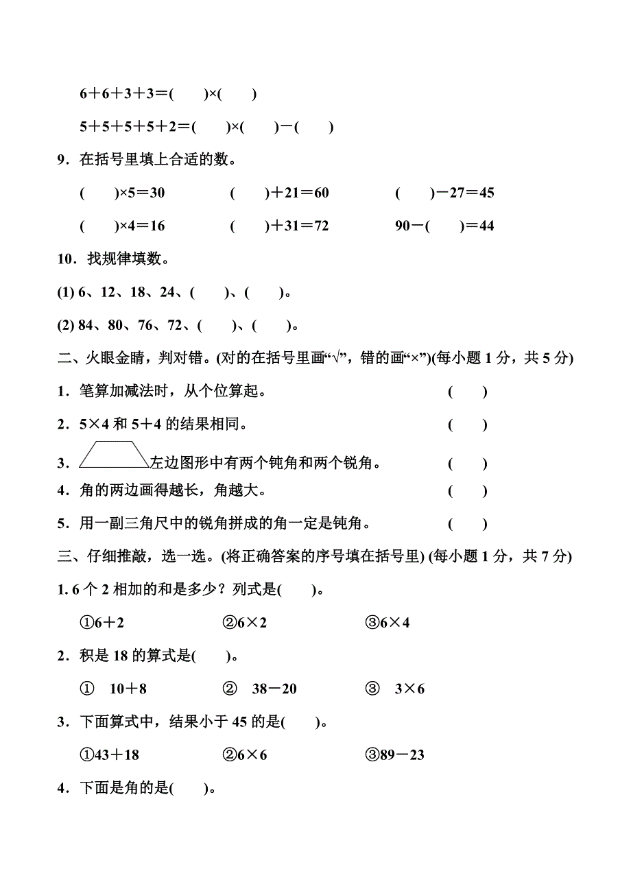 人教版数学二年级上册期中考试综合复习测试题（含答案）3_第2页