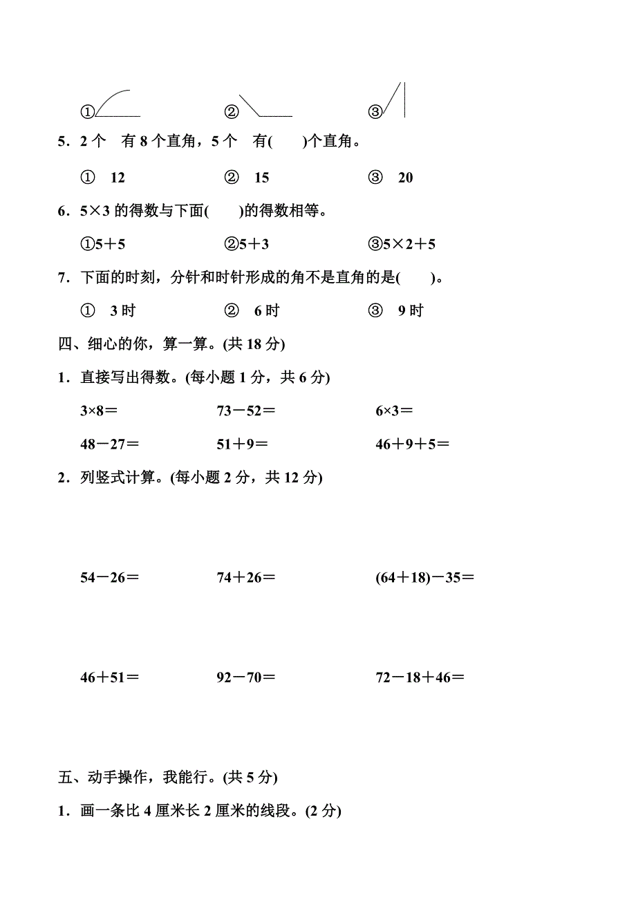 人教版数学二年级上册期中考试综合复习测试题（含答案）3_第3页