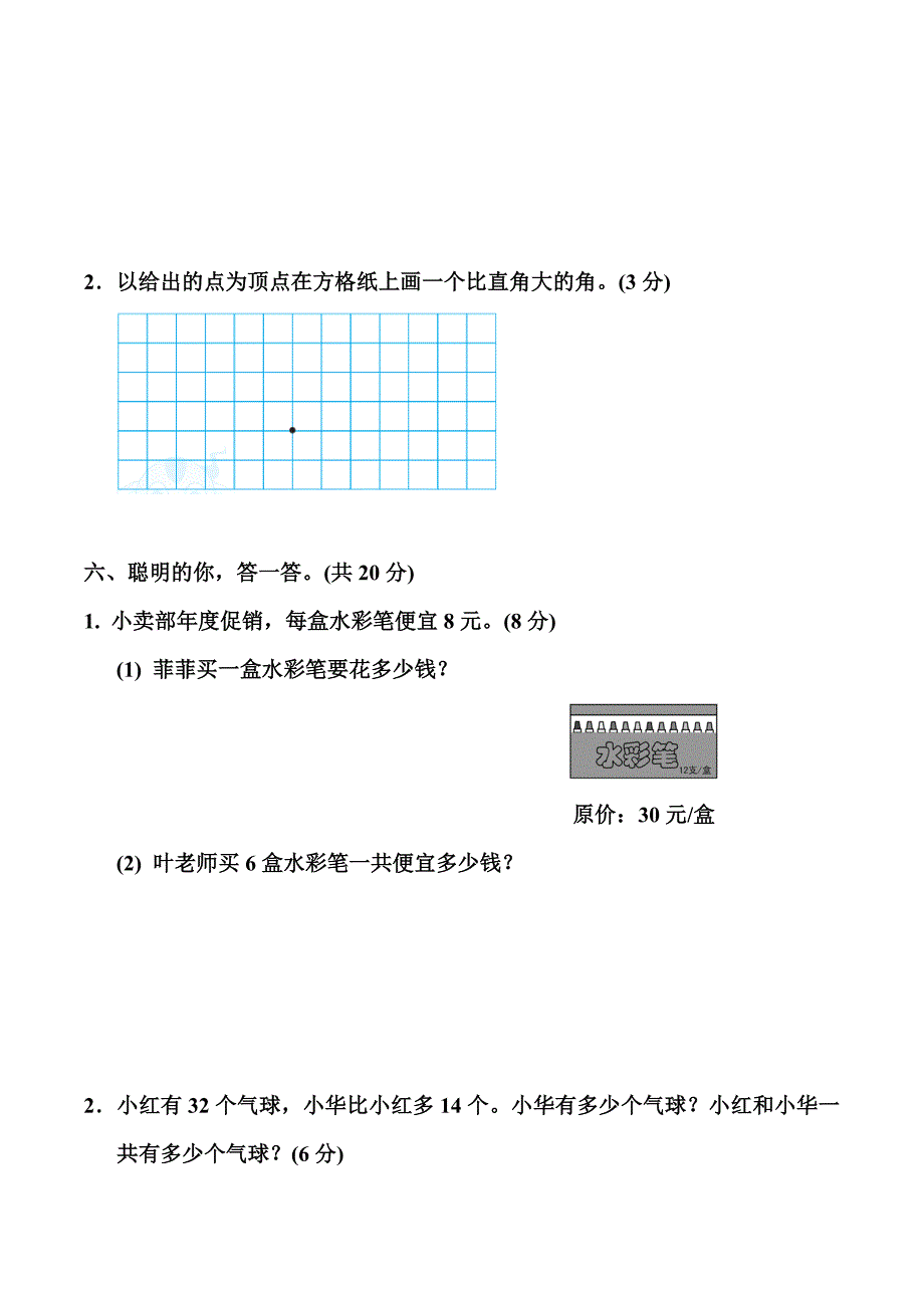 人教版数学二年级上册期中考试综合复习测试题（含答案）3_第4页