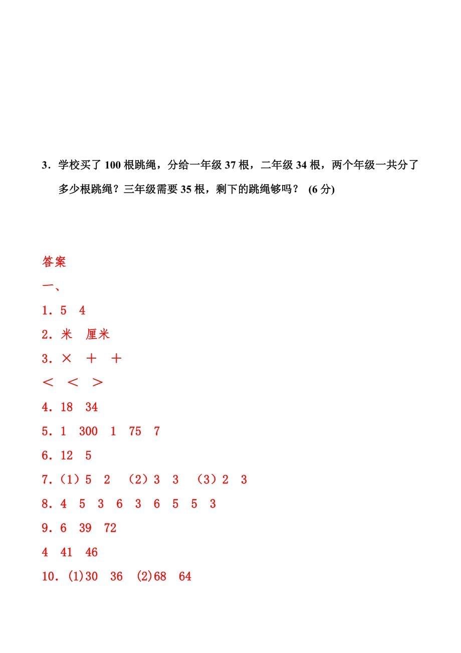 人教版数学二年级上册期中考试综合复习测试题（含答案）3_第5页