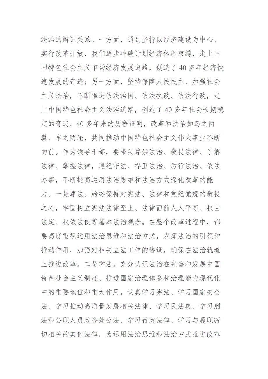 20241017 市委理论学习中心组10月份集体学习会主持讲话_第4页