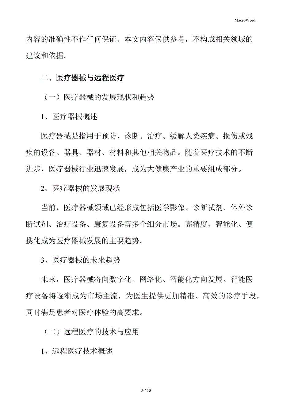 医疗器械与远程医疗市场分析_第3页