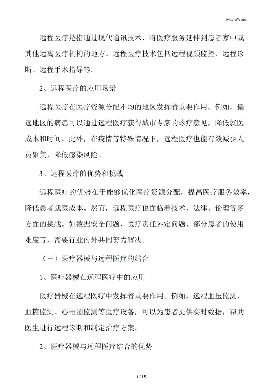 医疗器械与远程医疗市场分析_第4页