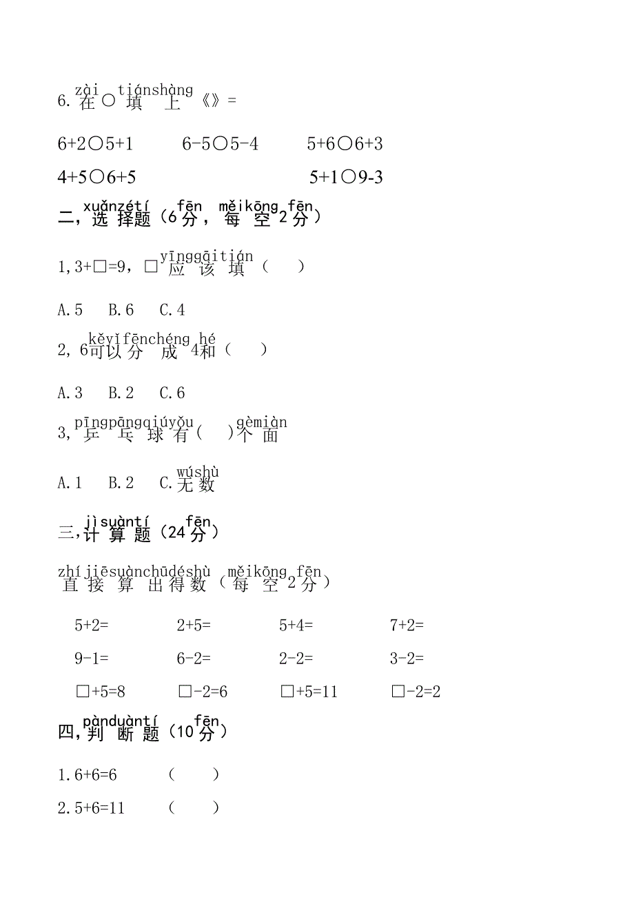 人教版数学一年级上册期中考试综合复习测试题_第2页