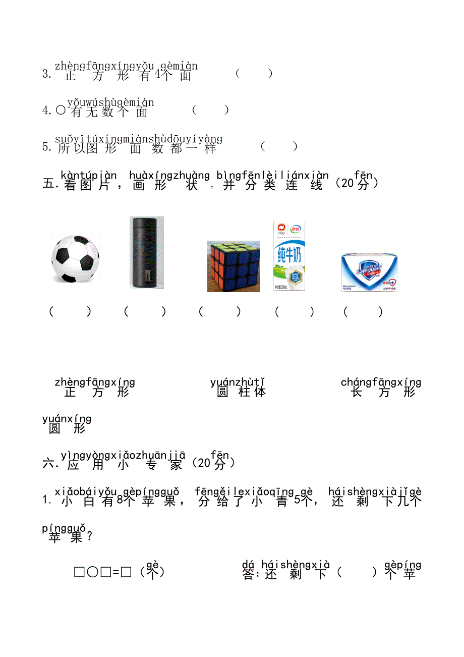 人教版数学一年级上册期中考试综合复习测试题_第3页