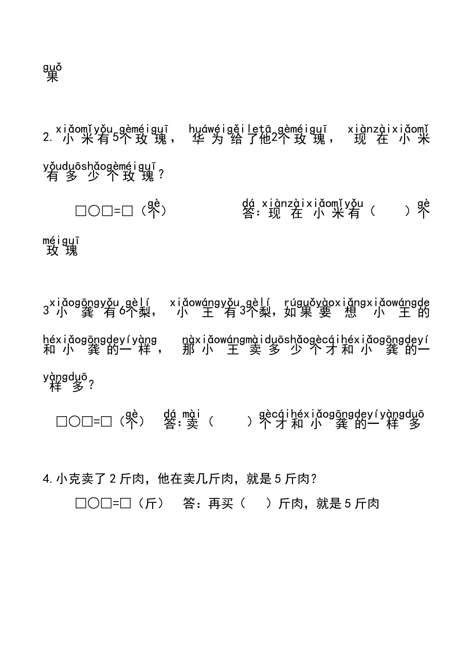 人教版数学一年级上册期中考试综合复习测试题_第4页