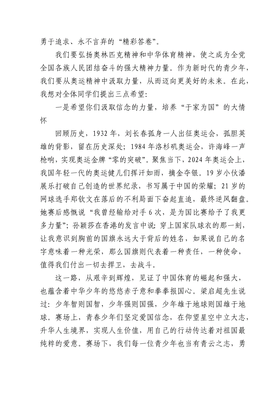 校长在2024年秋季开学典礼上的讲话_第2页