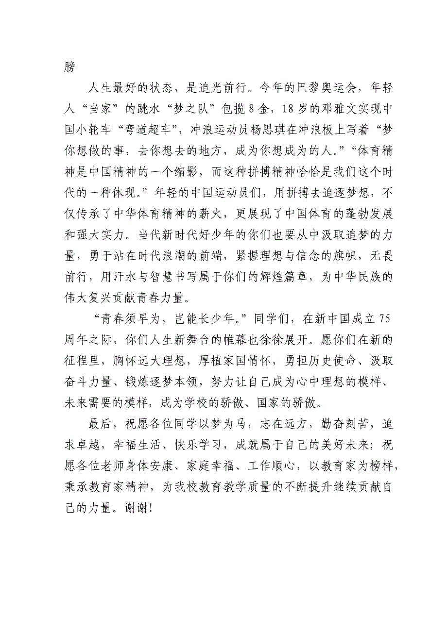 校长在2024年秋季开学典礼上的讲话_第4页