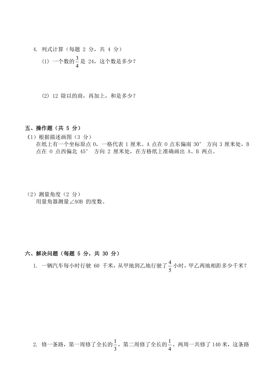 人教版数学六年级上册期中考试综合复习测试题（含答案）_第3页