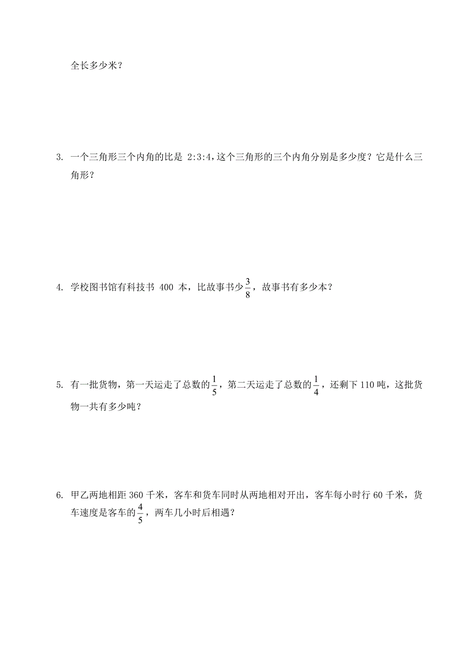 人教版数学六年级上册期中考试综合复习测试题（含答案）_第4页