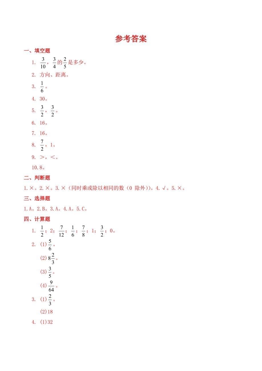 人教版数学六年级上册期中考试综合复习测试题（含答案）_第5页