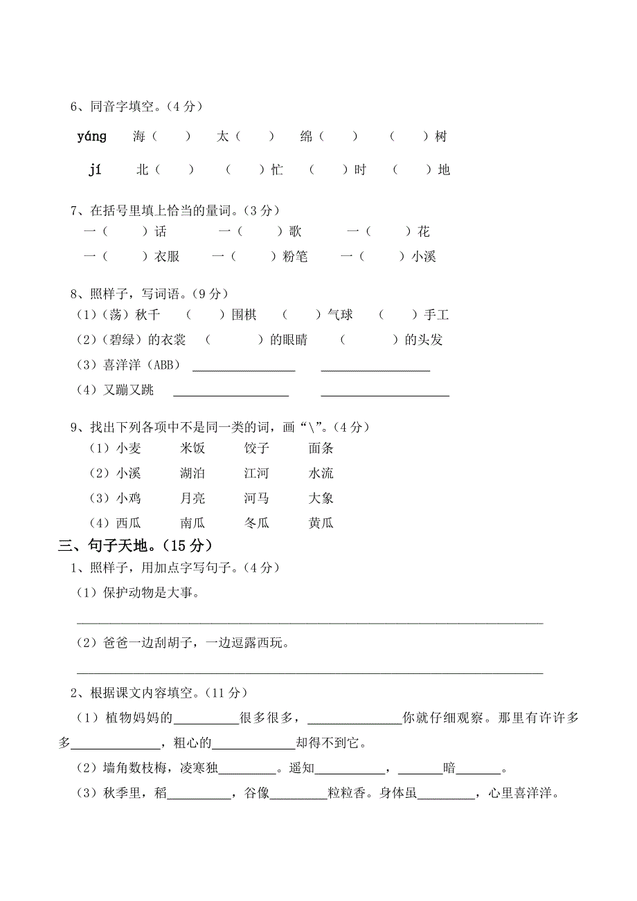 统编版语文二年级上册期中考试综合复习测试题（含答案）1_第2页