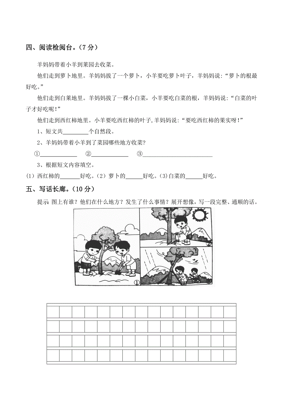 统编版语文二年级上册期中考试综合复习测试题（含答案）1_第3页