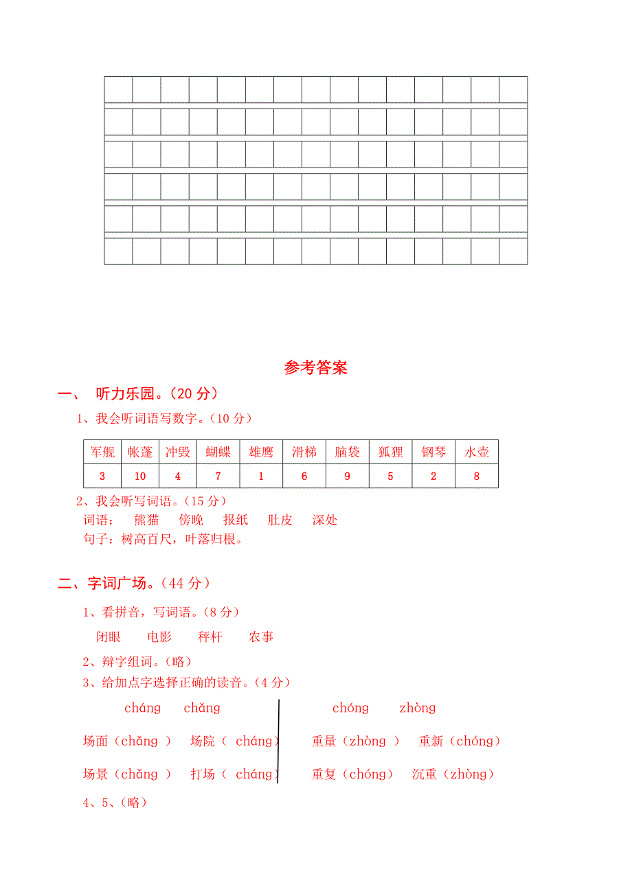 统编版语文二年级上册期中考试综合复习测试题（含答案）1_第4页