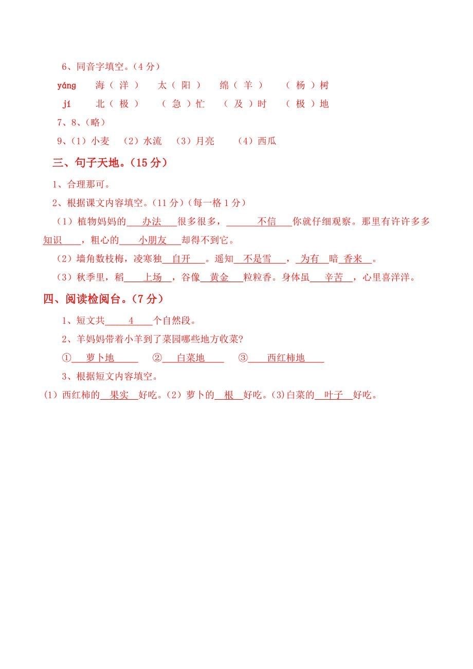 统编版语文二年级上册期中考试综合复习测试题（含答案）1_第5页