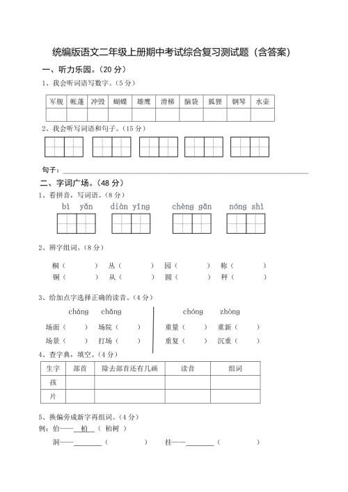 统编版语文二年级上册期中考试综合复习测试题（含答案）1