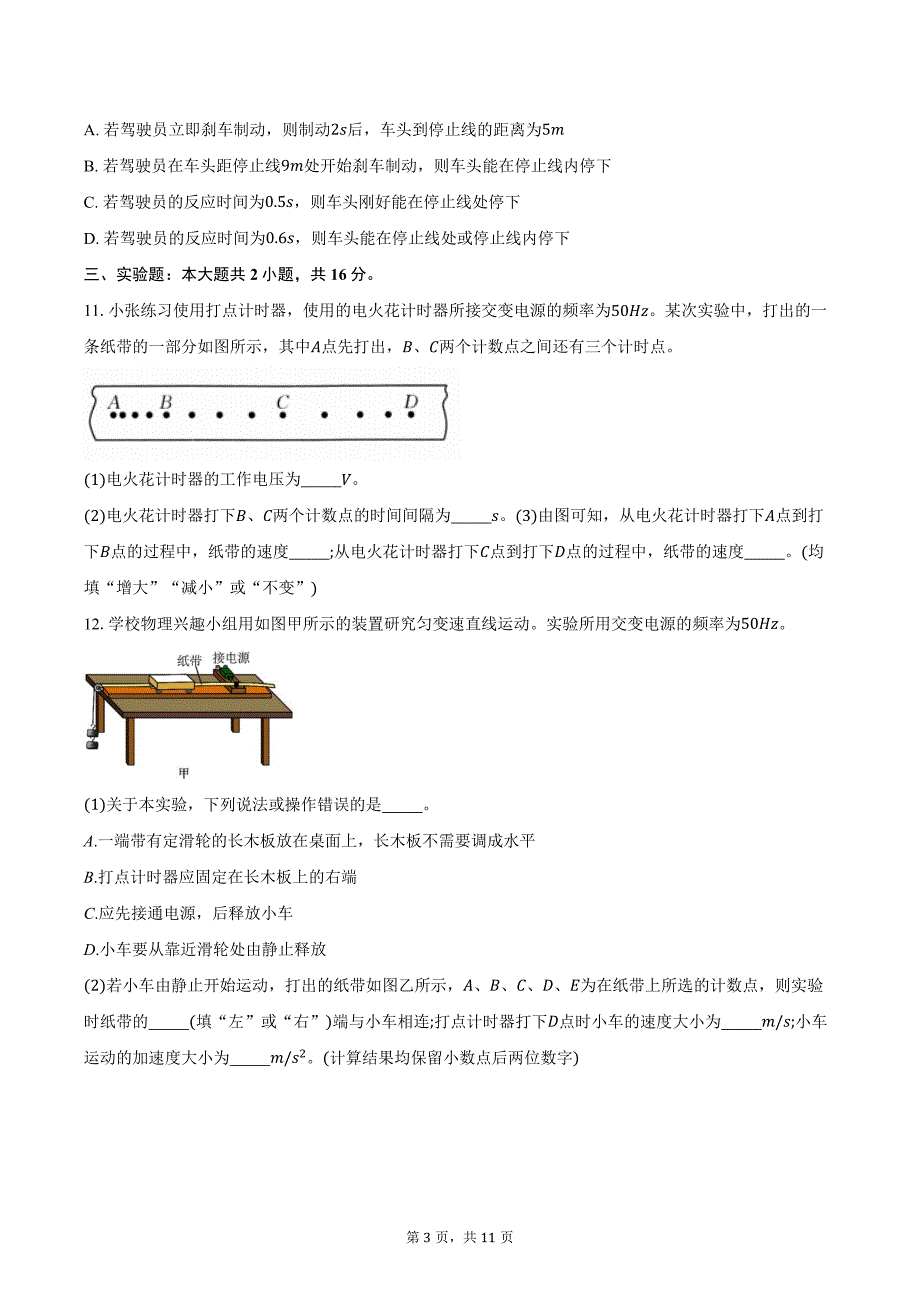 2024-2025学年内蒙古名校联盟高一（上）大联考物理试卷（10月）（含解析）_第3页