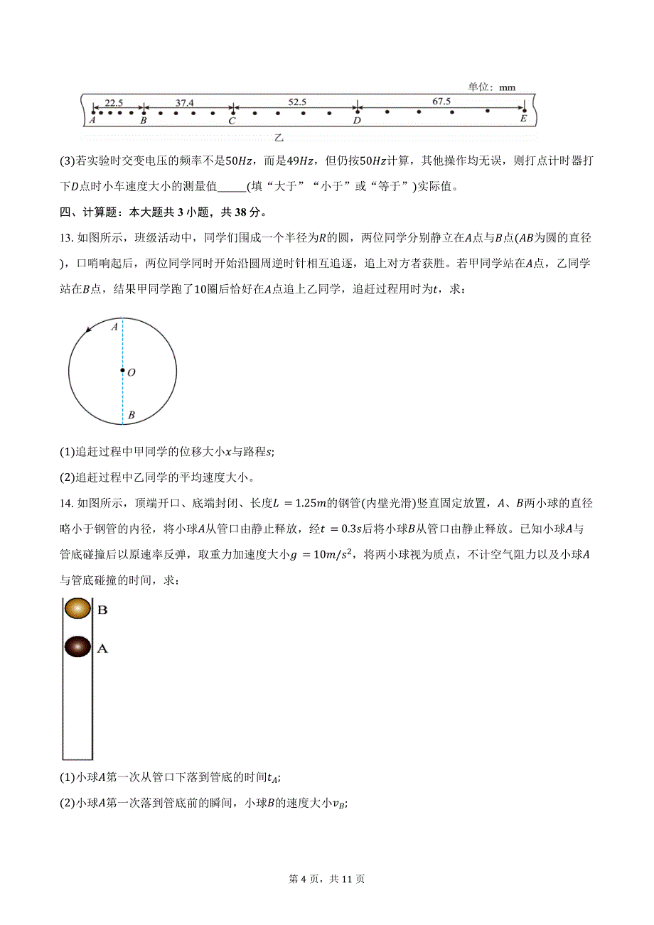 2024-2025学年内蒙古名校联盟高一（上）大联考物理试卷（10月）（含解析）_第4页