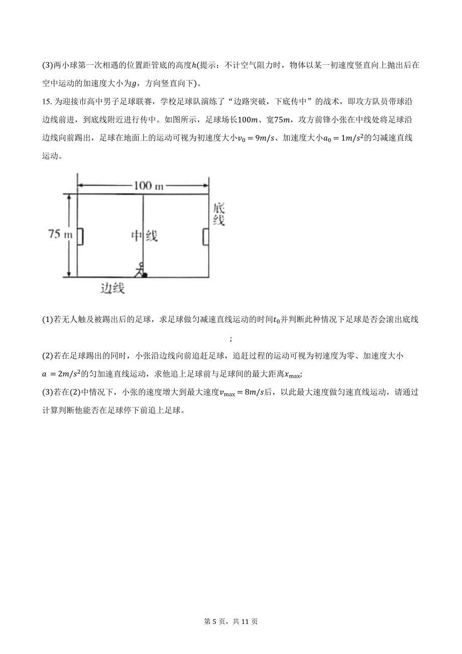 2024-2025学年内蒙古名校联盟高一（上）大联考物理试卷（10月）（含解析）_第5页