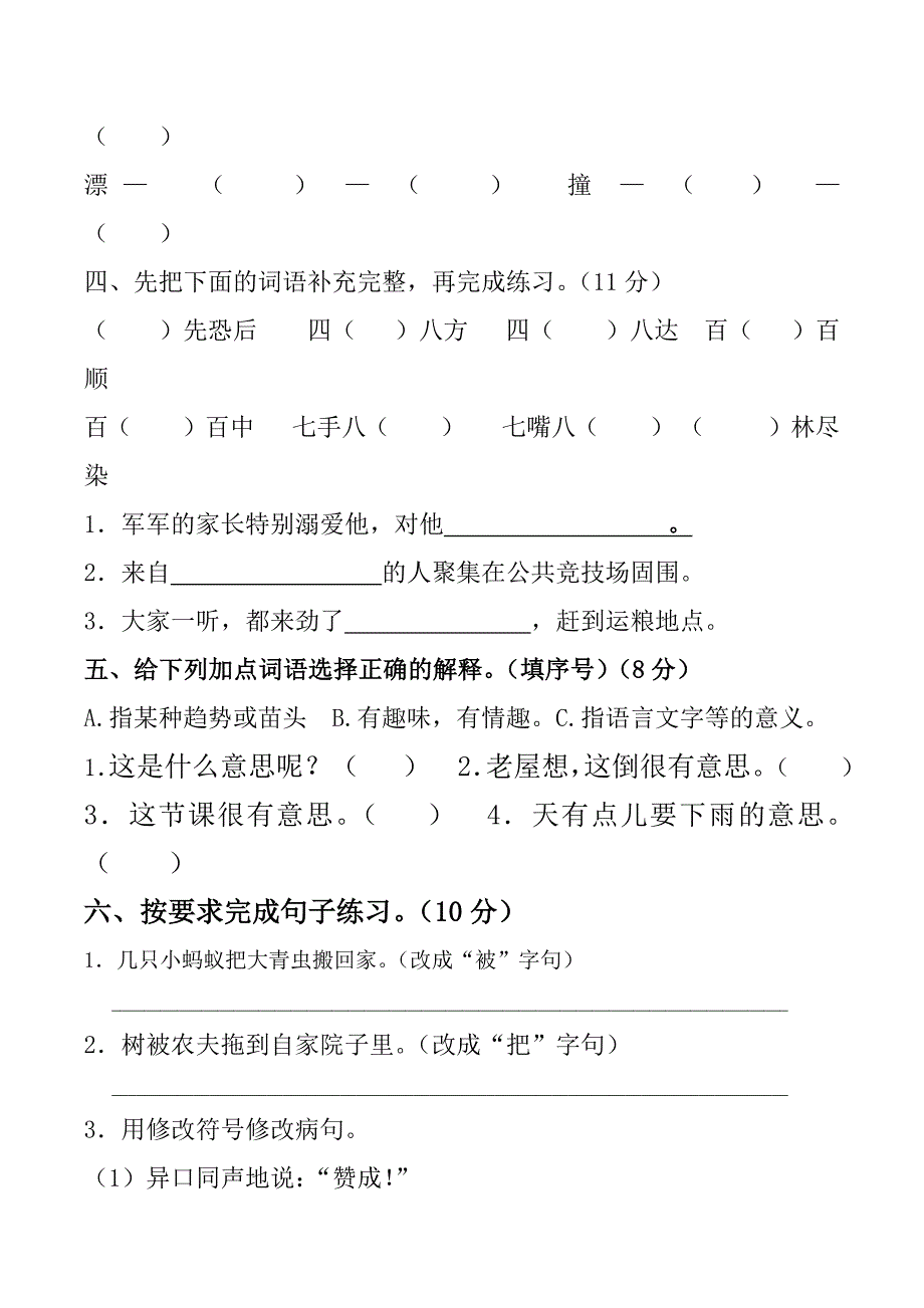 统编版语文三年级上册期中考试综合复习测试题（含答案）3_第2页