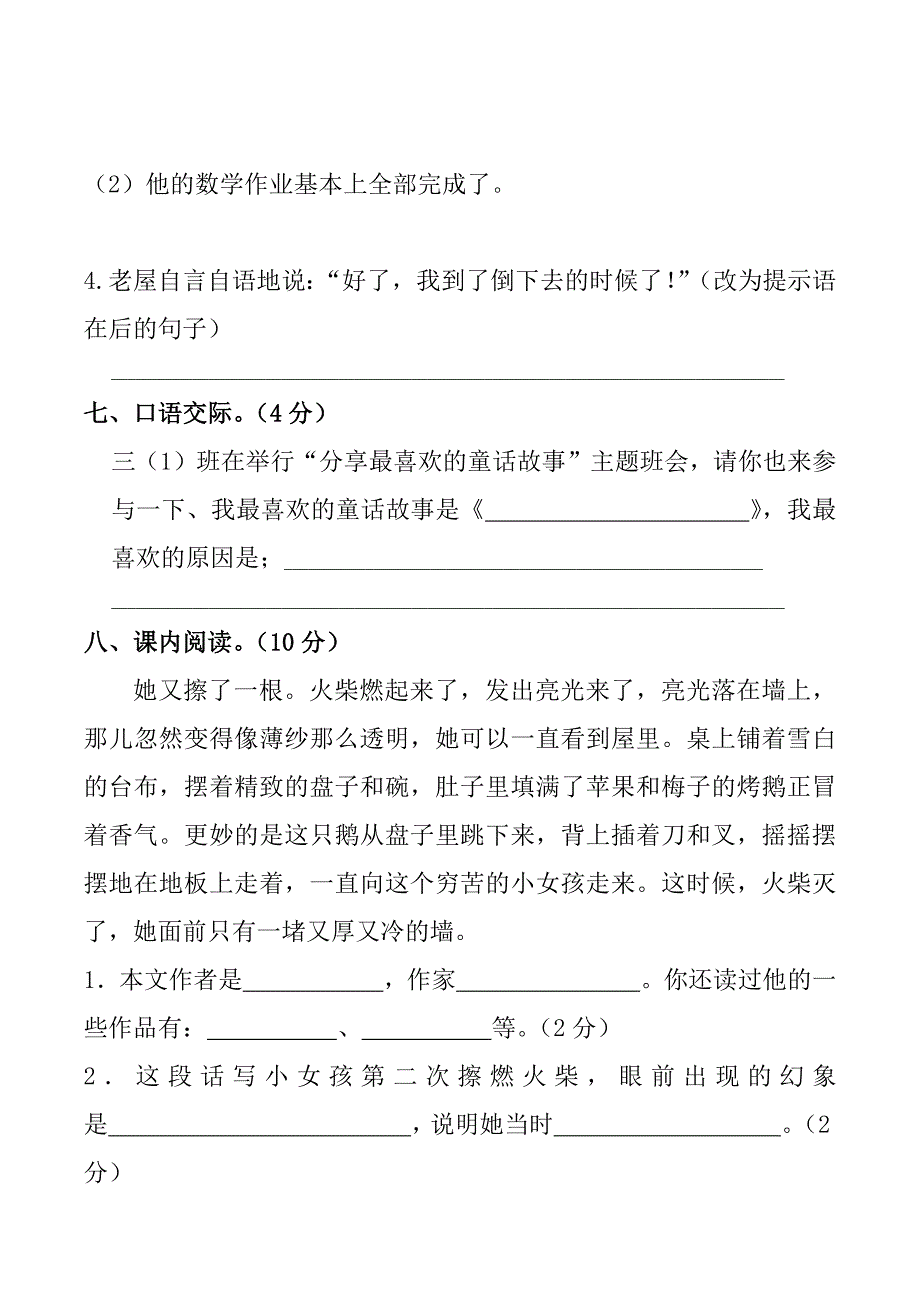 统编版语文三年级上册期中考试综合复习测试题（含答案）3_第3页