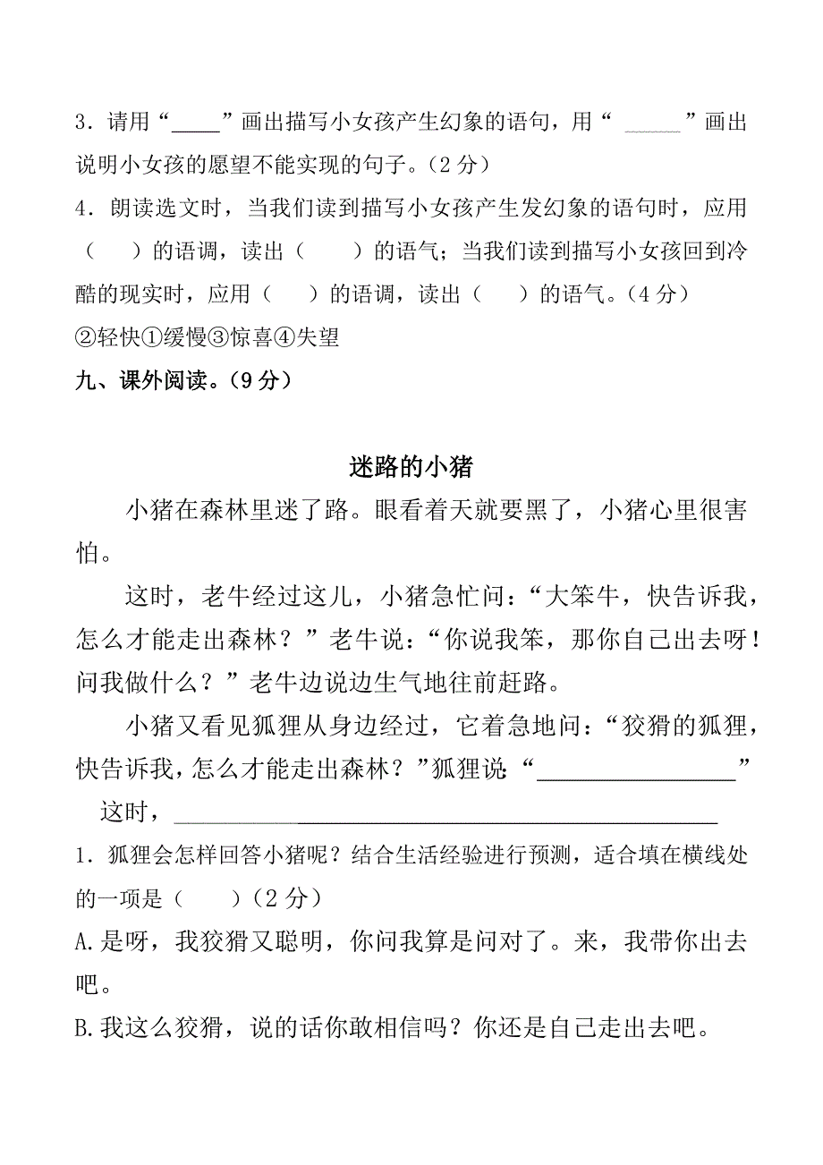 统编版语文三年级上册期中考试综合复习测试题（含答案）3_第4页