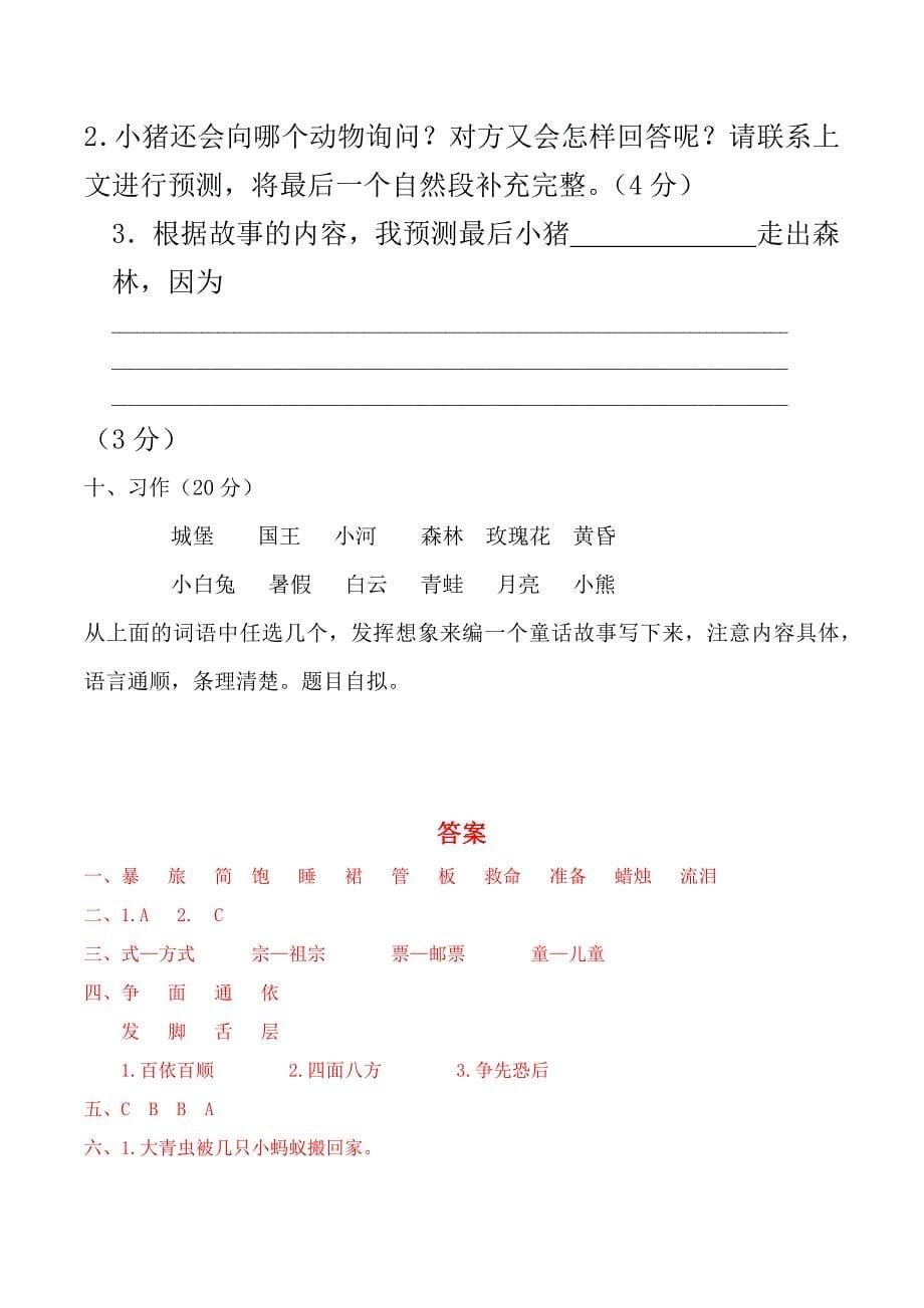 统编版语文三年级上册期中考试综合复习测试题（含答案）3_第5页