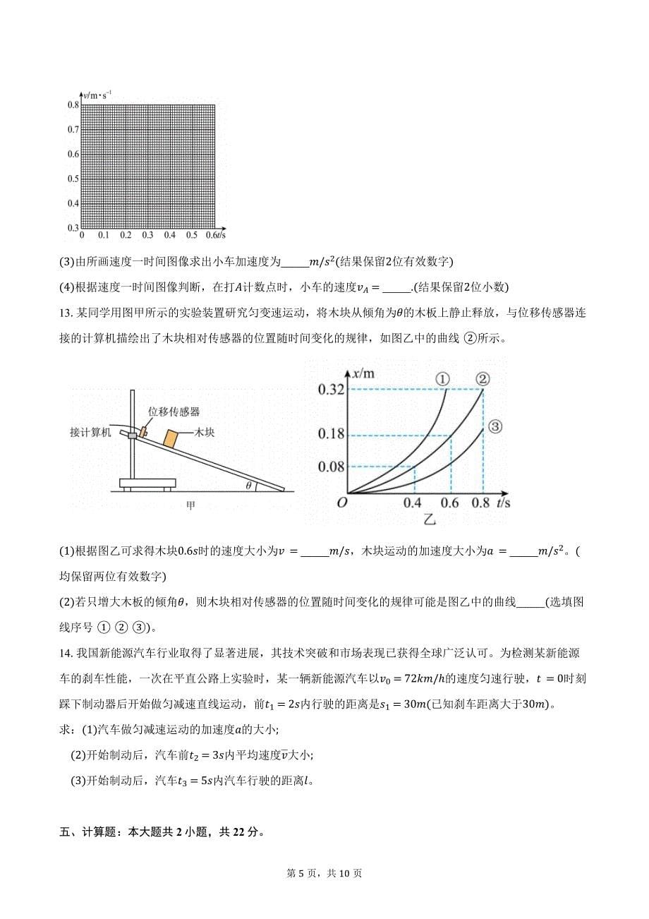 2024-2025学年福建省厦门市第一中学高一（上）适应性训练物理试卷（10月）（含答案）_第5页