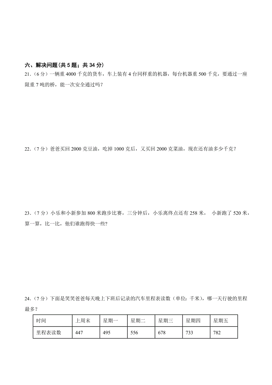 人教版数学三年级上册期中考试综合复习测试题（含答案）2_第3页