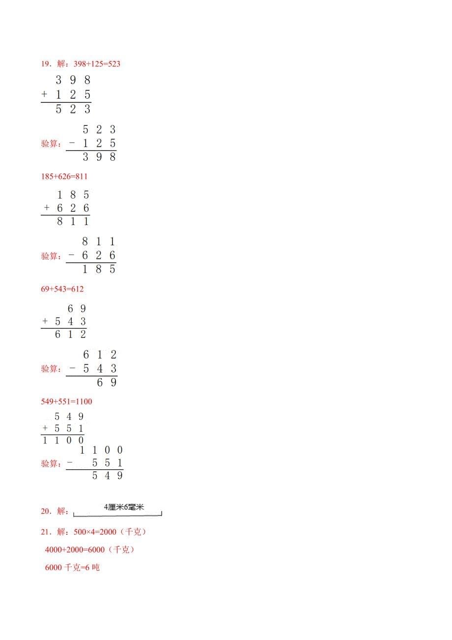 人教版数学三年级上册期中考试综合复习测试题（含答案）2_第5页