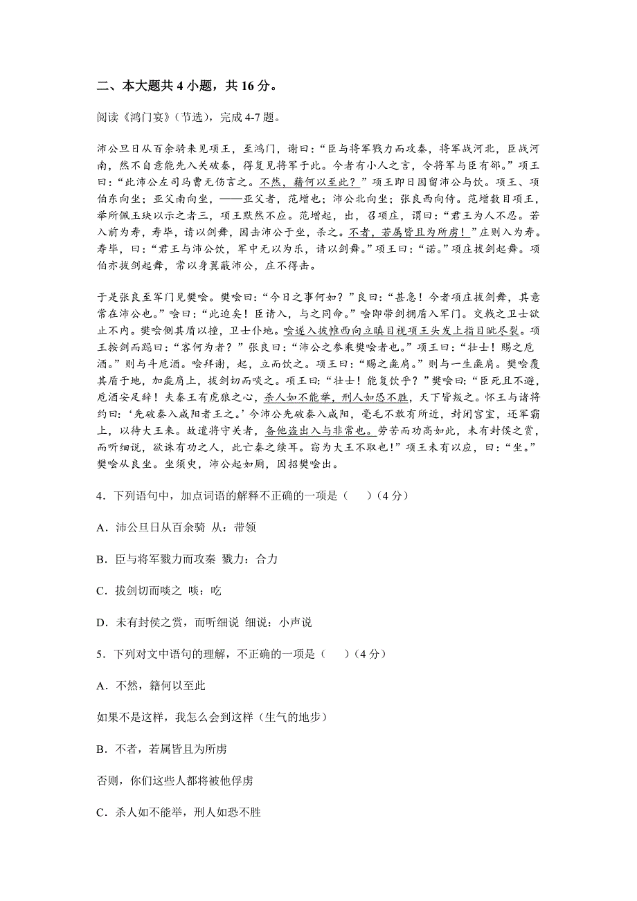 2024年北京市第二次普通高中学业水平合格性考试[含答案]_第2页